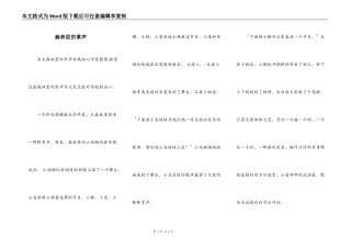 森林里的掌声