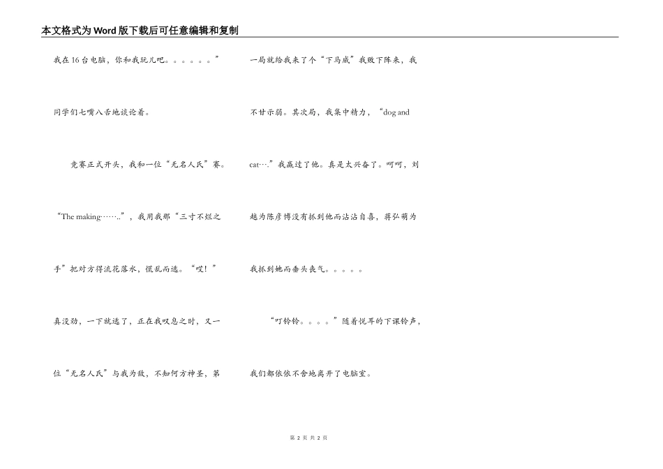 第一次上电脑课_第2页