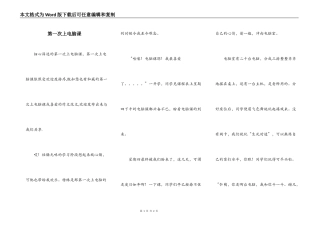 第一次上电脑课