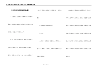 小学生我的理想演讲稿5篇