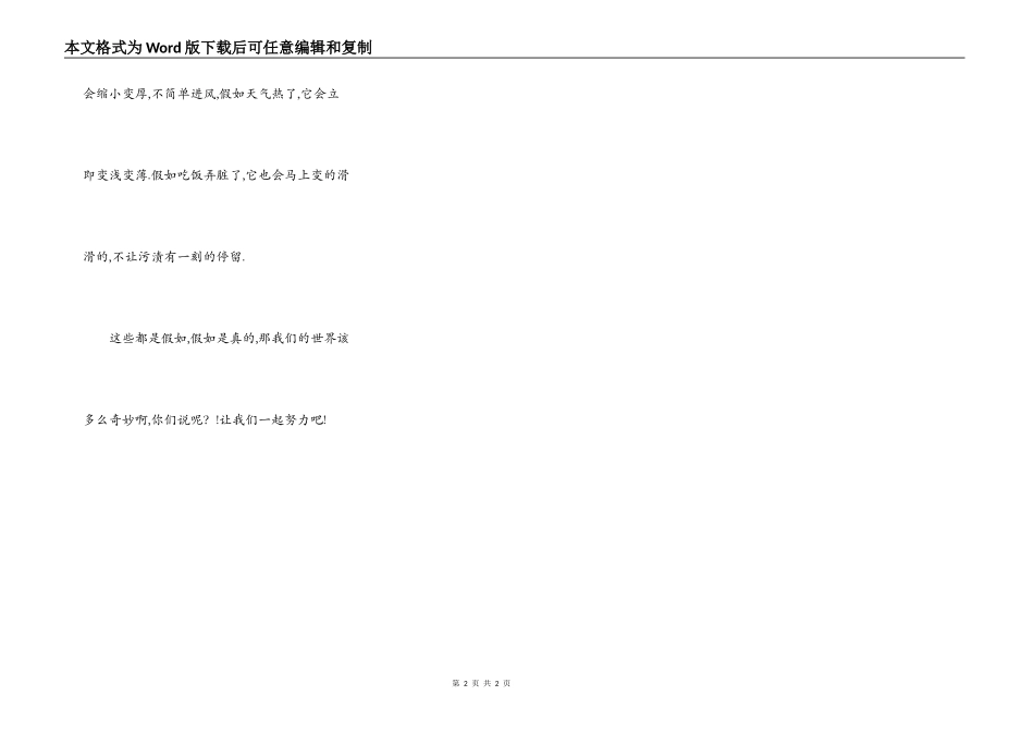 假如我是一名科学家_第2页