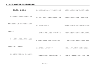 假如我是一名科学家