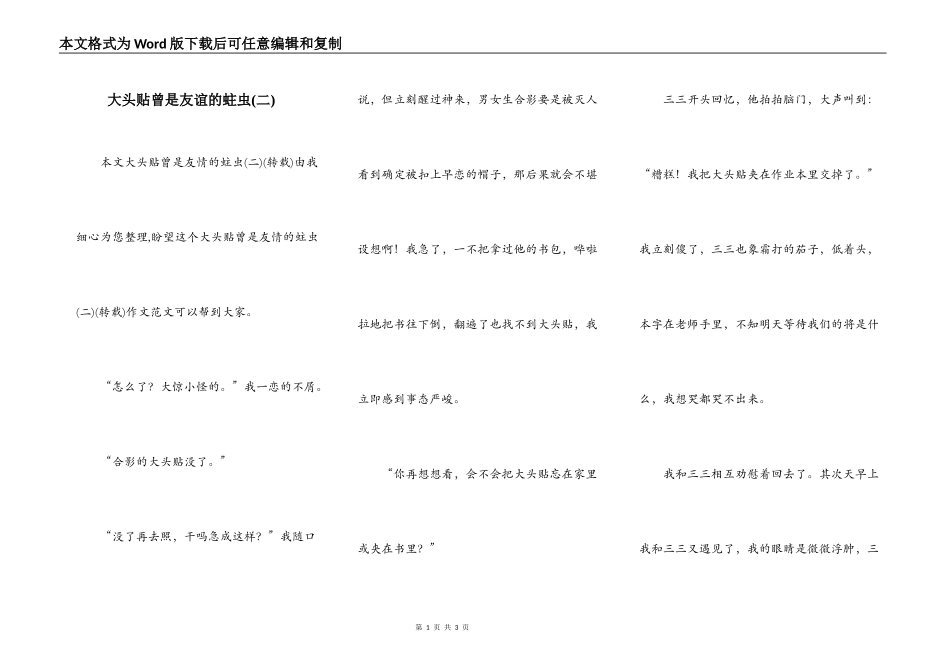 大头贴曾是友谊的蛀虫(二)_第1页