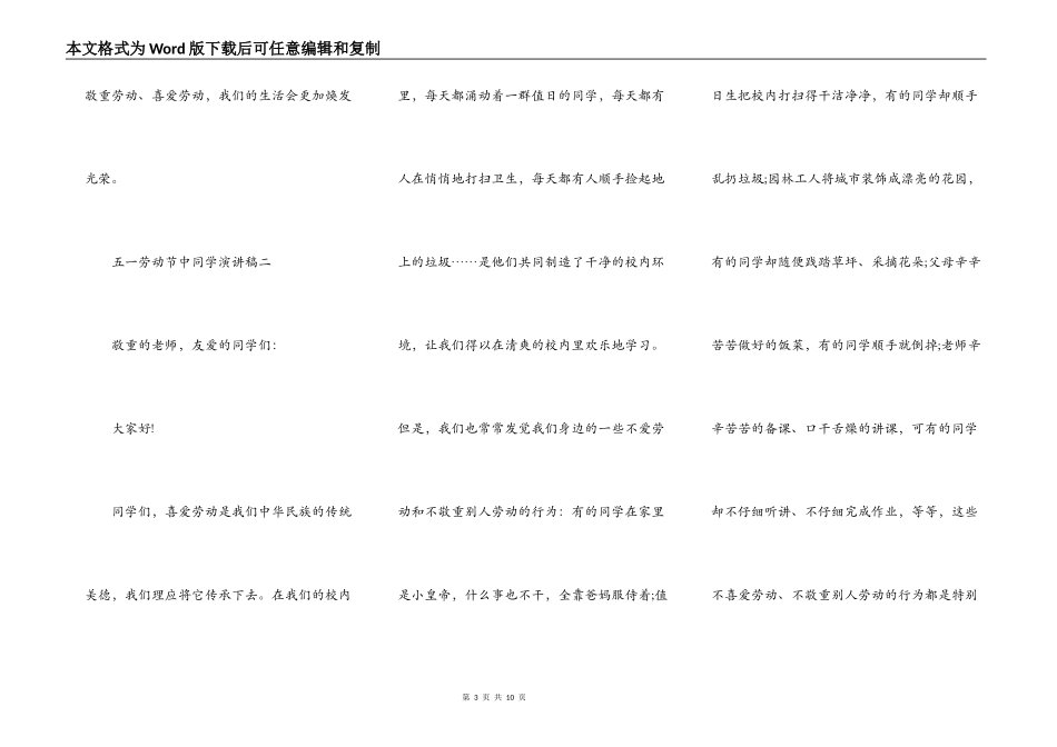 2021五一劳动节中学生演讲稿范文_第3页