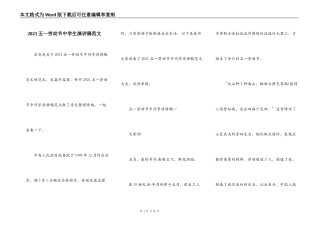 2021五一劳动节中学生演讲稿范文