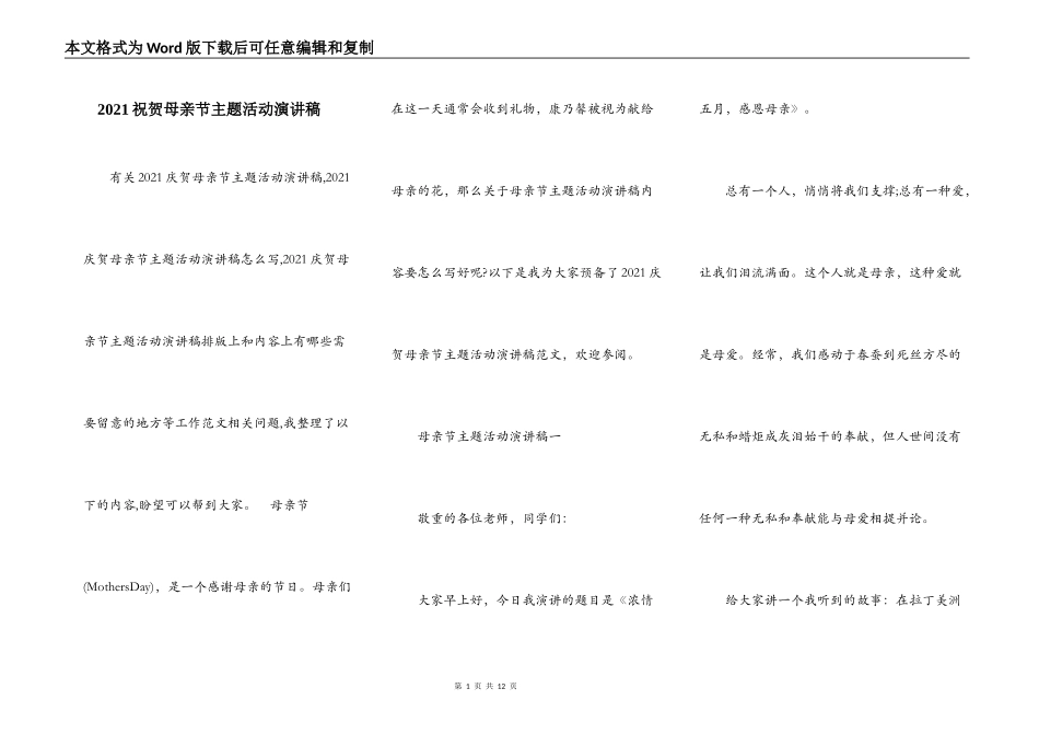 2021祝贺母亲节主题活动演讲稿_第1页