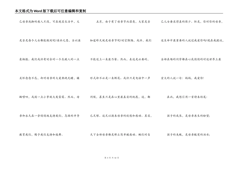 2021祝贺母亲节主题活动演讲稿_第3页