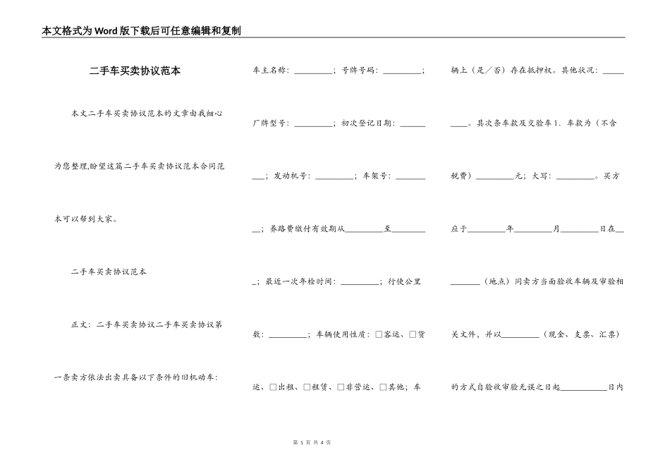 二手车买卖协议范本_第1页