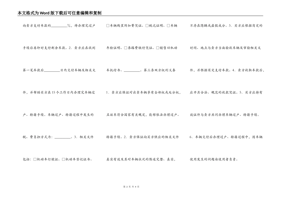 二手车买卖协议范本_第2页
