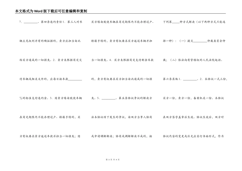 二手车买卖协议范本_第3页