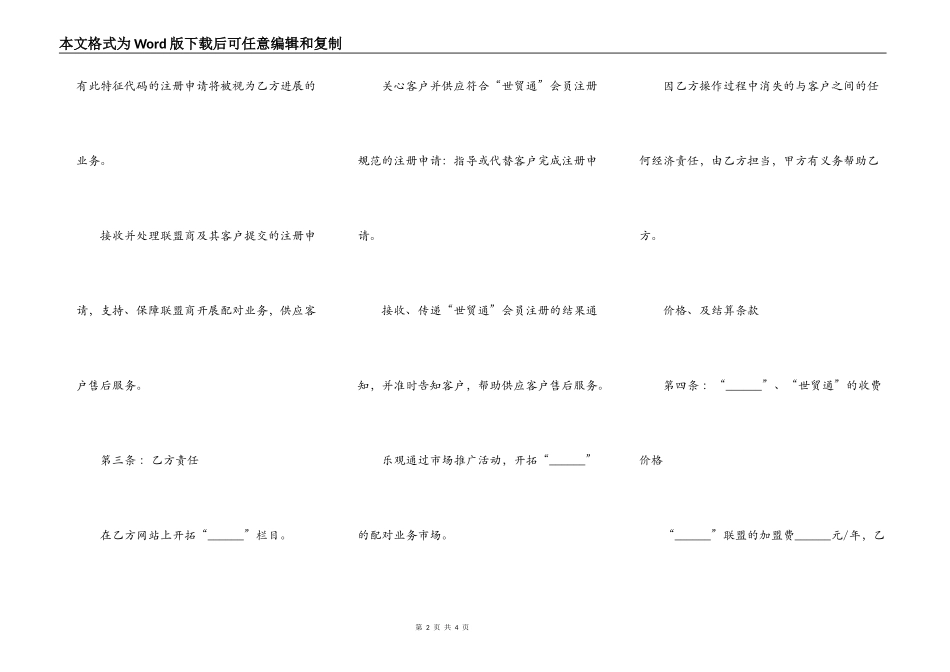 加盟电子商务服务平台协议书范本_第2页