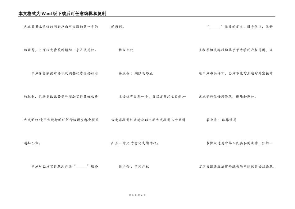 加盟电子商务服务平台协议书范本_第3页