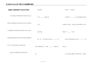 加盟电子商务服务平台协议书范本