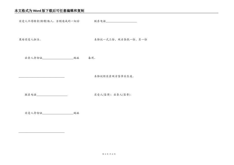 电瓶车转让协议_第2页