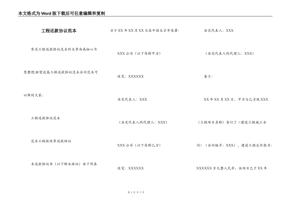 工程还款协议范本_第1页