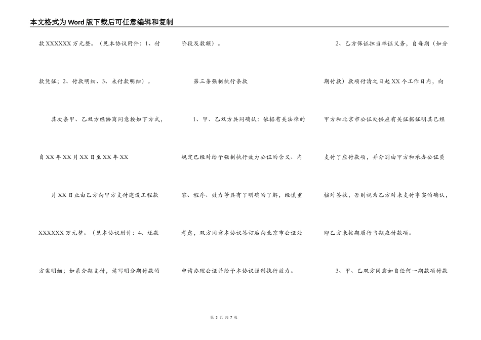 工程还款协议范本_第3页