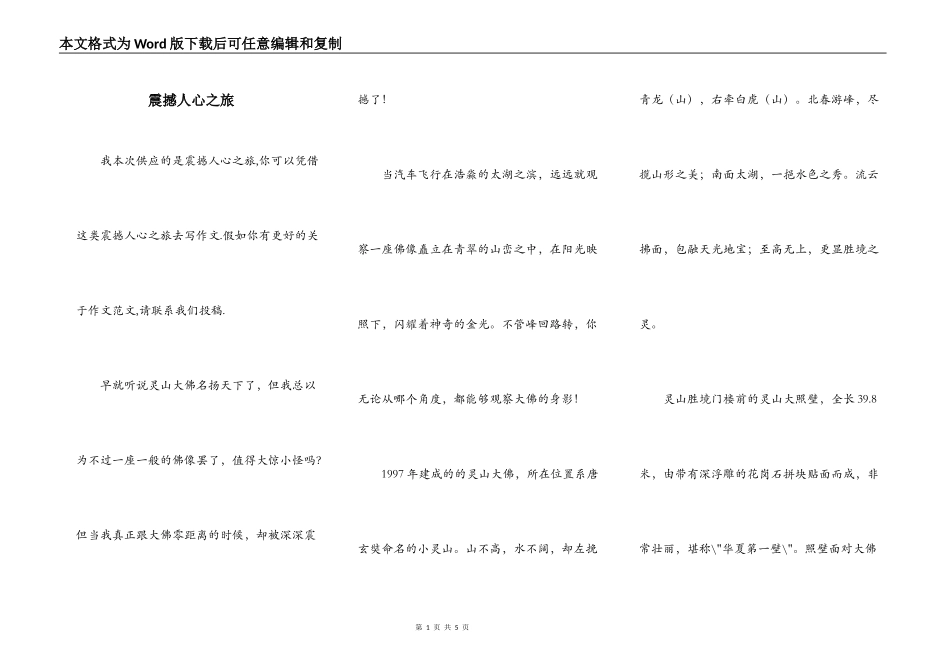 震撼人心之旅_第1页
