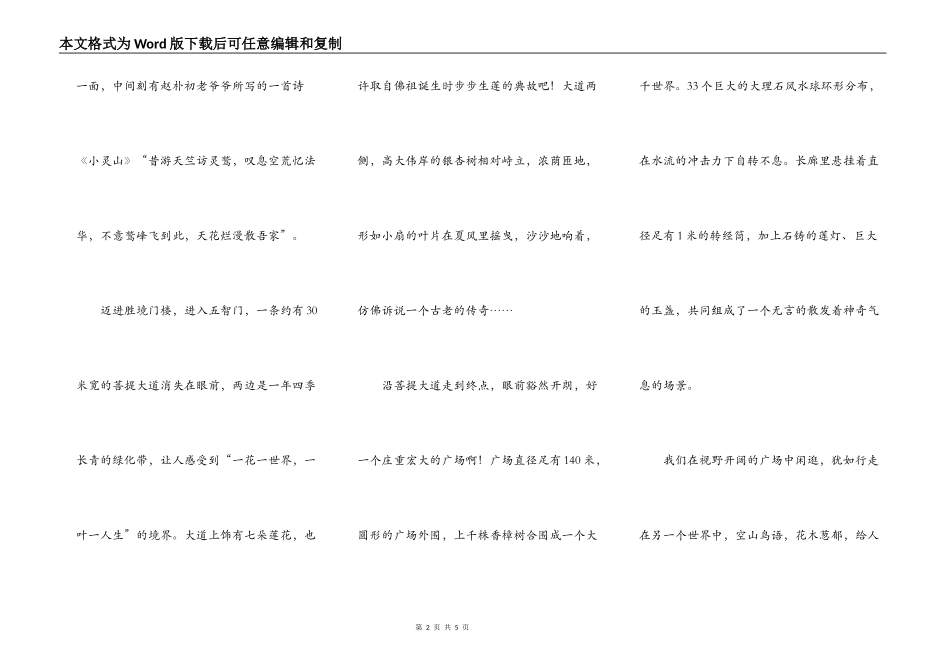 震撼人心之旅_第2页