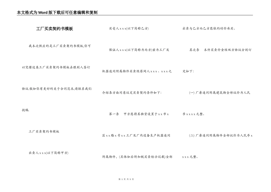 工厂买卖契约书模板_第1页