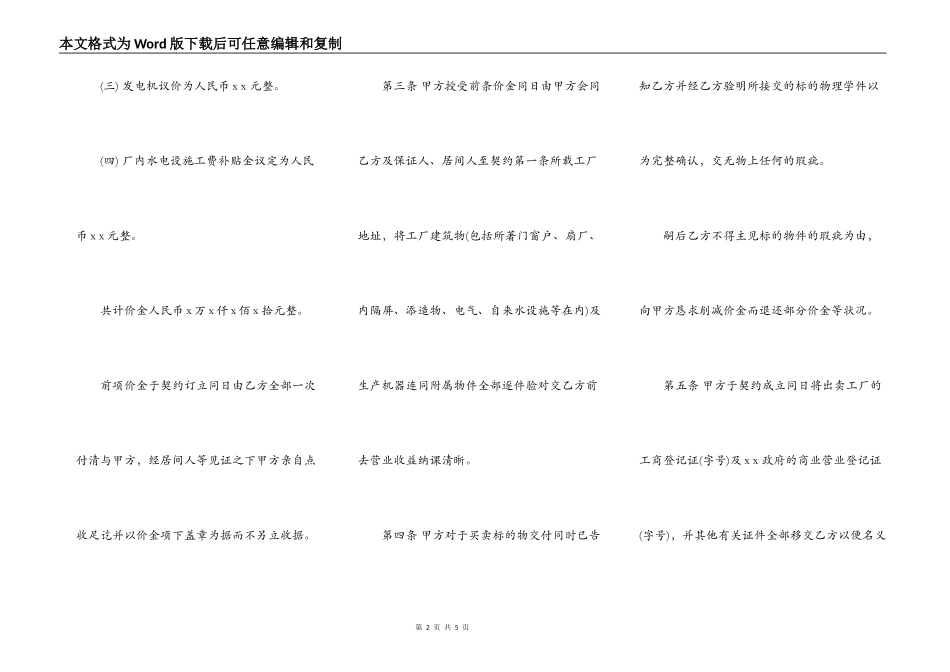 工厂买卖契约书模板_第2页