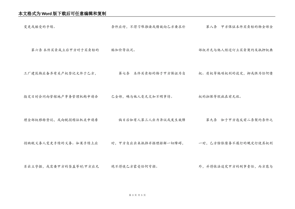 工厂买卖契约书模板_第3页