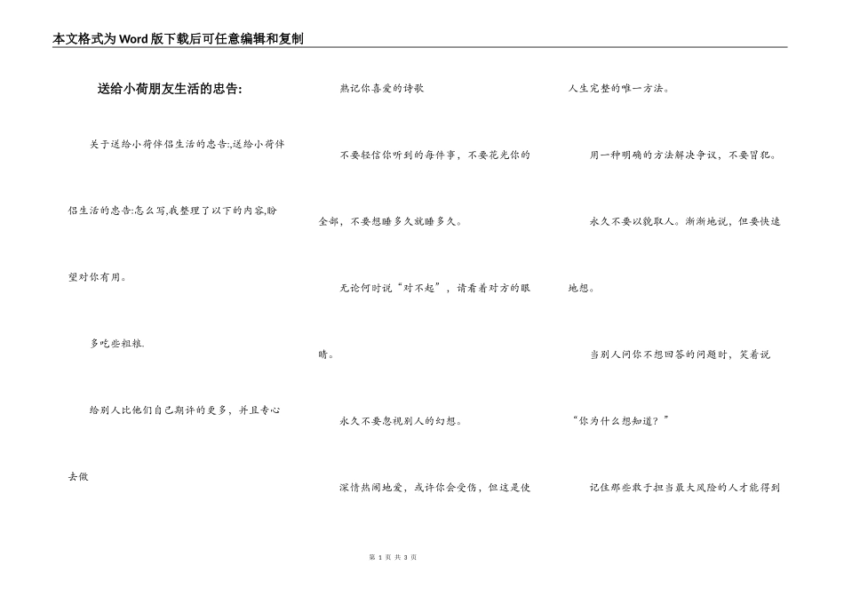 送给小荷朋友生活的忠告-_第1页