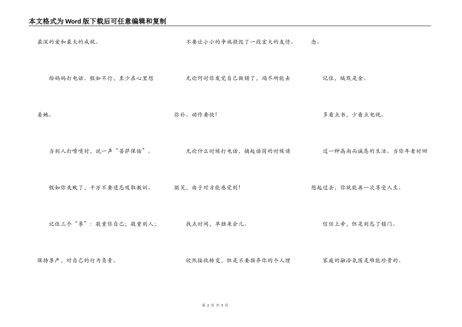 送给小荷朋友生活的忠告-_第2页