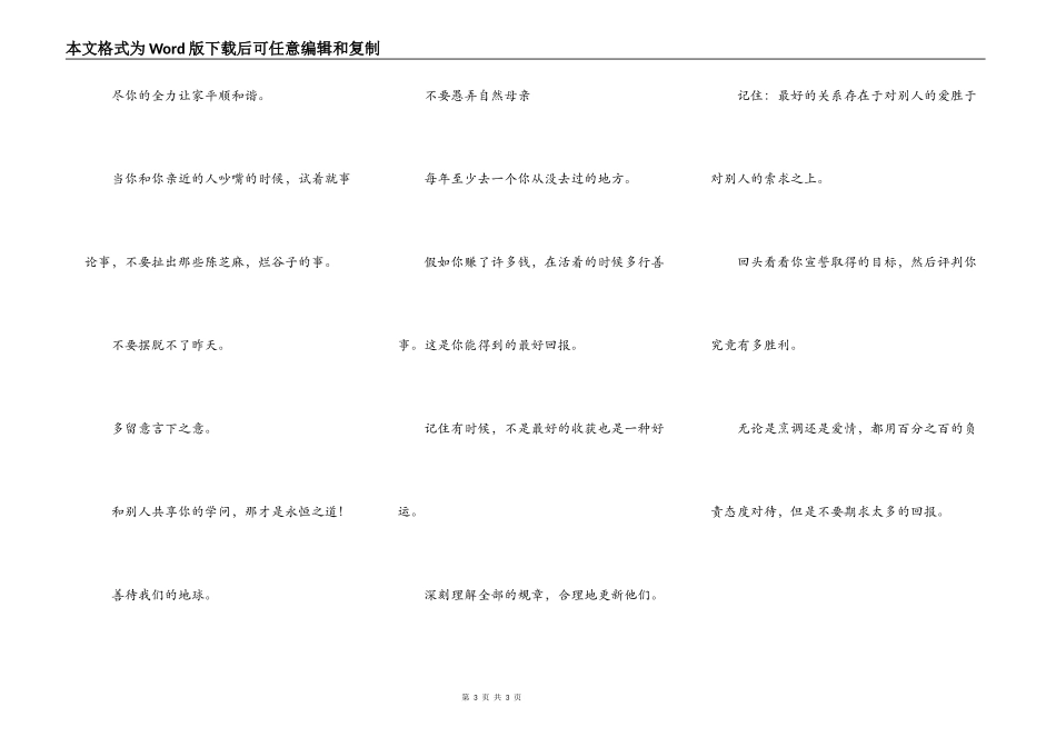 送给小荷朋友生活的忠告-_第3页