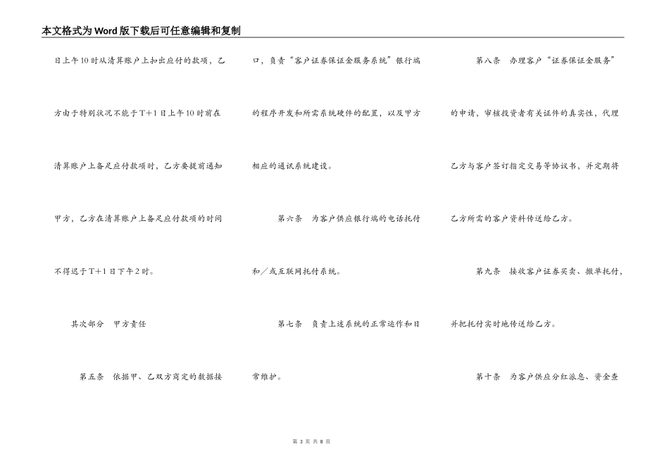 客户证券保证金代理清算协议_第3页