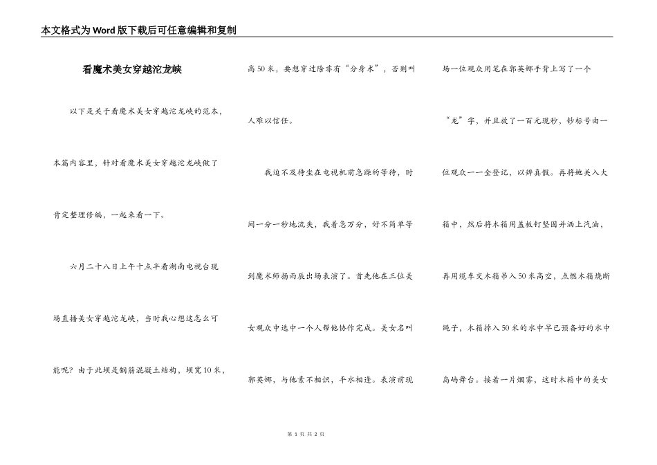 看魔术美女穿越沱龙峡_第1页