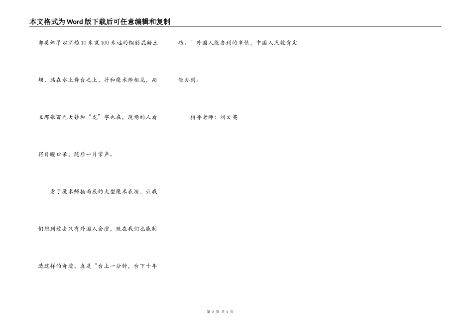 看魔术美女穿越沱龙峡_第2页