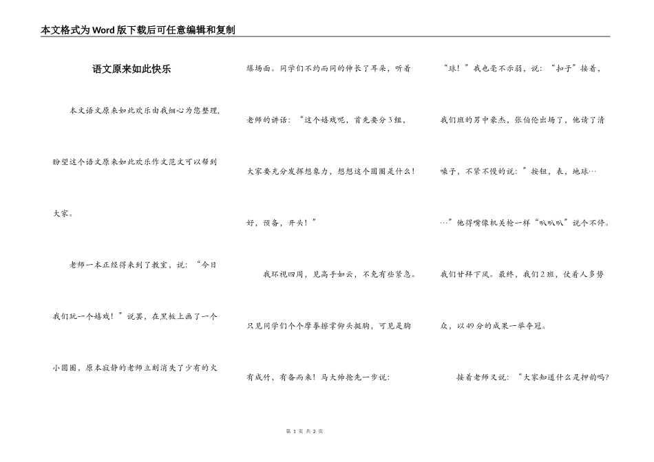 语文原来如此快乐_第1页
