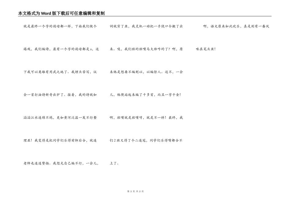 语文原来如此快乐_第2页