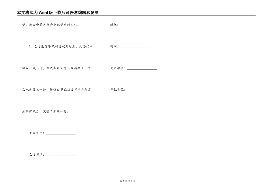 民间借贷调解书范文简易模板_第3页