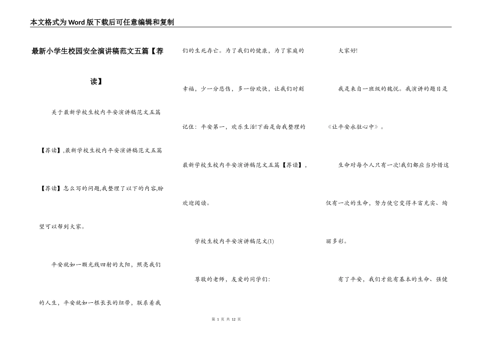 最新小学生校园安全演讲稿范文五篇【荐读】_第1页