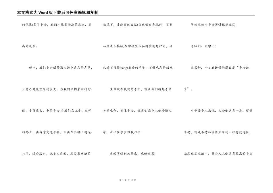 最新小学生校园安全演讲稿范文五篇【荐读】_第2页