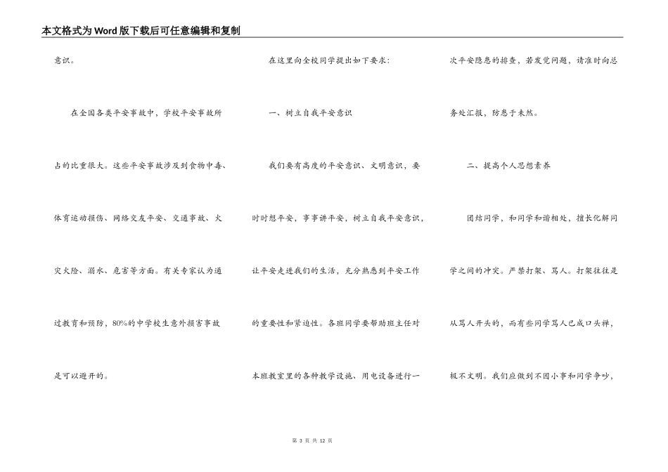 最新小学生校园安全演讲稿范文五篇【荐读】_第3页