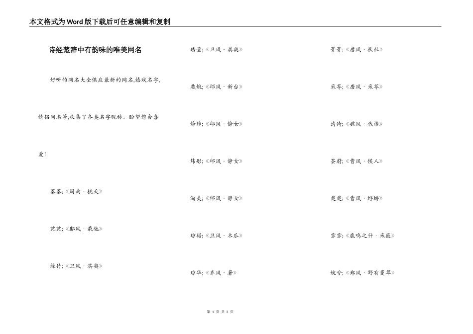 诗经楚辞中有韵味的唯美网名_第1页