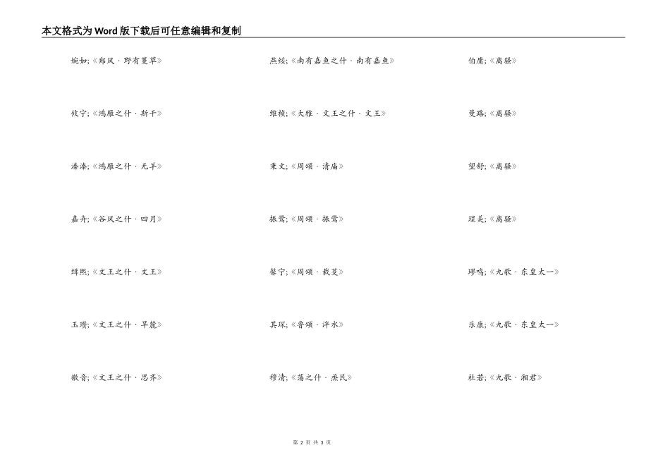诗经楚辞中有韵味的唯美网名_第2页