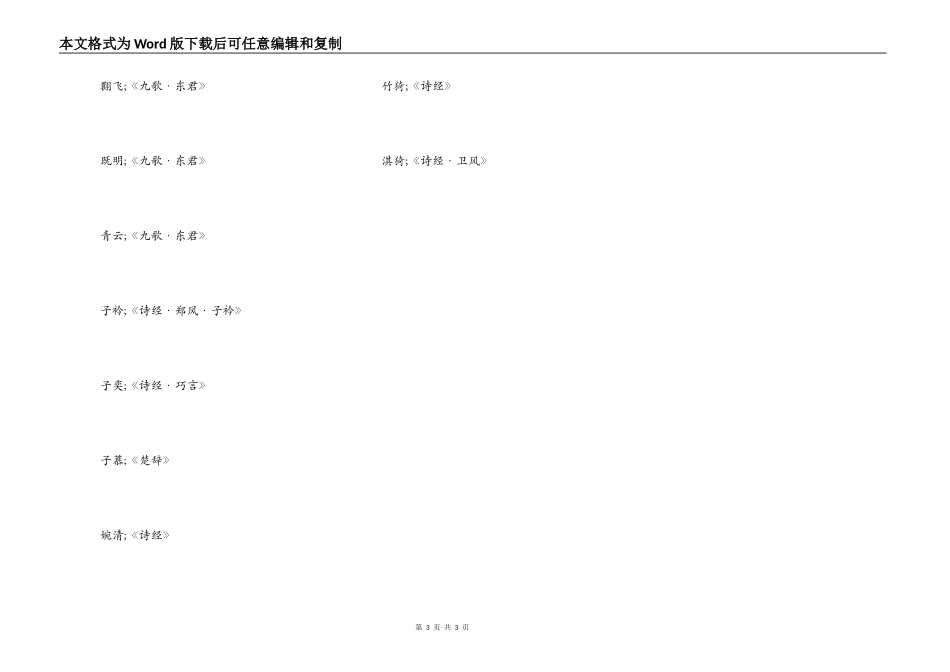 诗经楚辞中有韵味的唯美网名_第3页