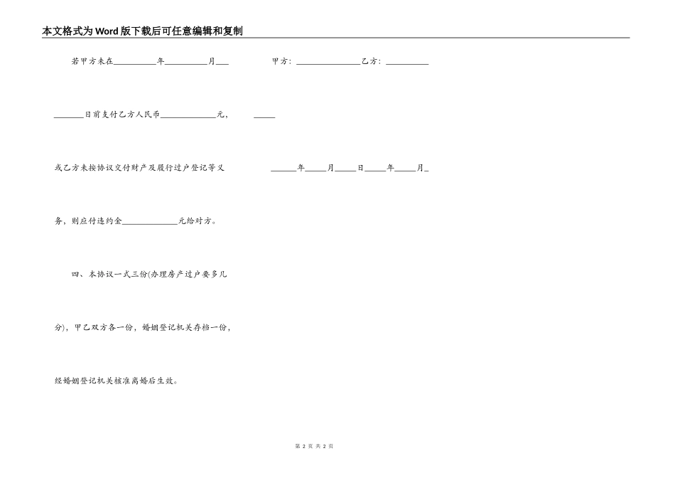 夫妻财产及债务协议_第2页
