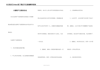 夫妻财产及债务协议