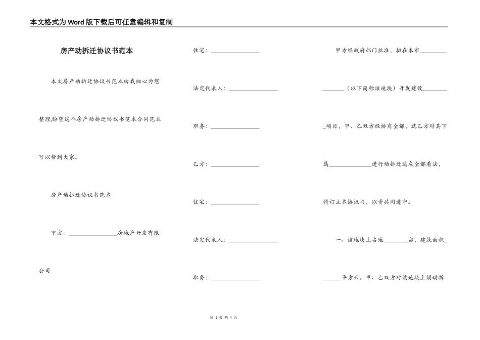 房产动拆迁协议书范本_第1页