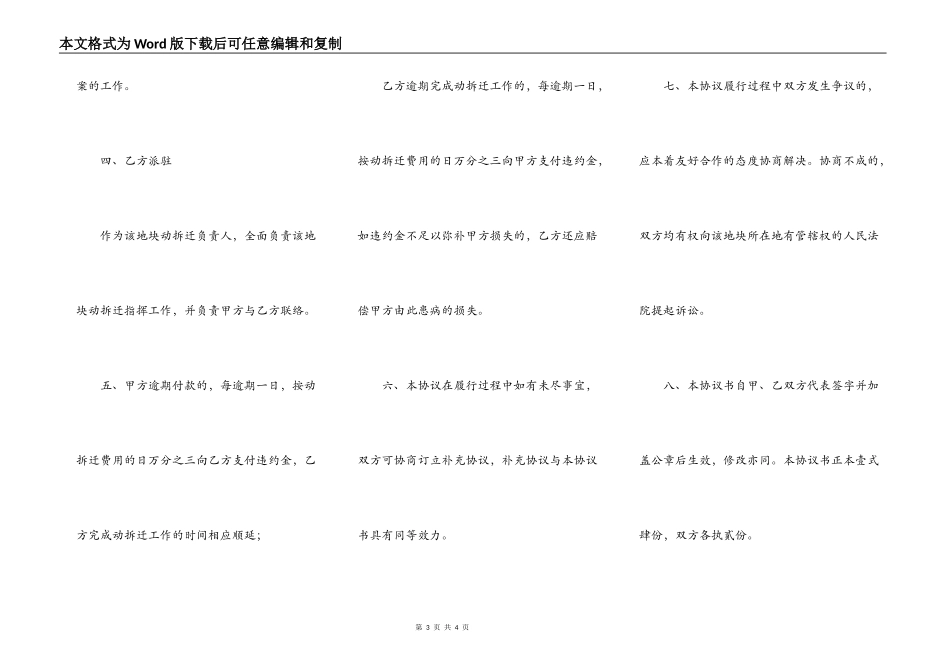 房产动拆迁协议书范本_第3页