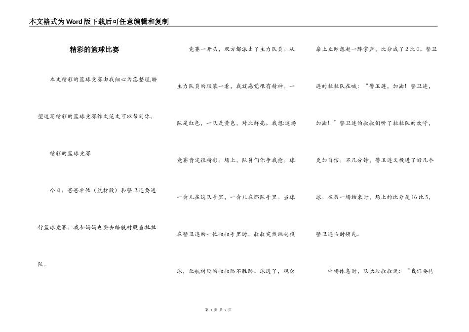 精彩的篮球比赛_第1页