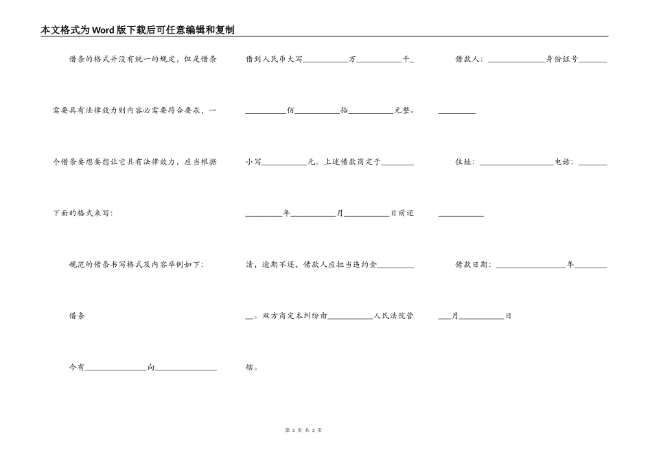 民间借据才受法律保护_第2页
