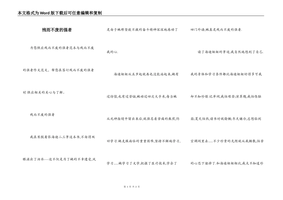 残而不废的强者_第1页