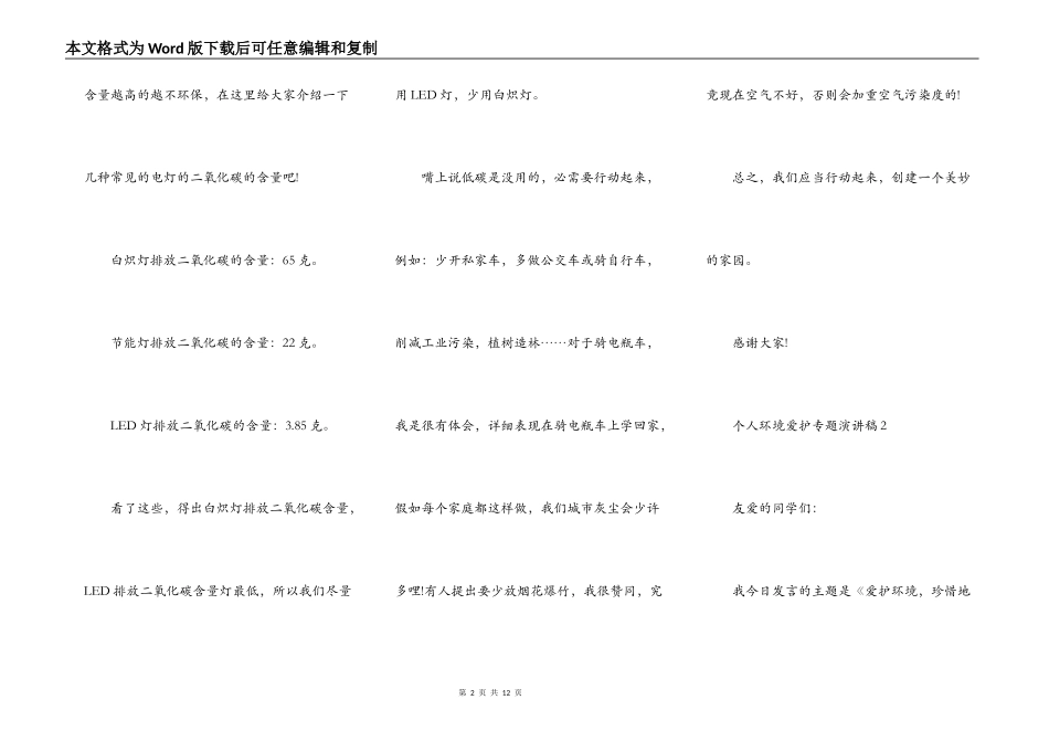 个人环境保护专题演讲稿_第2页