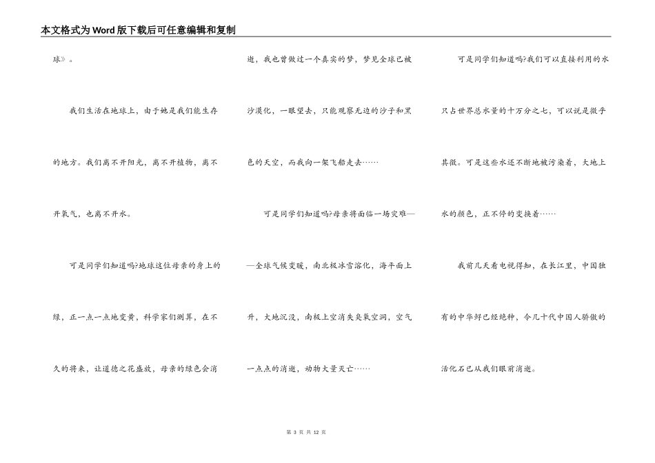 个人环境保护专题演讲稿_第3页