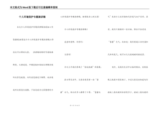 个人环境保护专题演讲稿